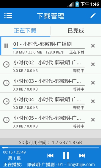 听世界听书APP
