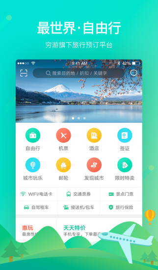 穷游最世界APP