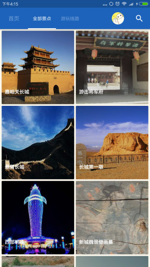 嘉峪关导游APP