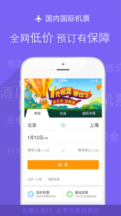 去哪儿旅行APP