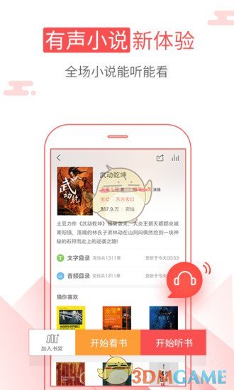 海绵阅读APP
