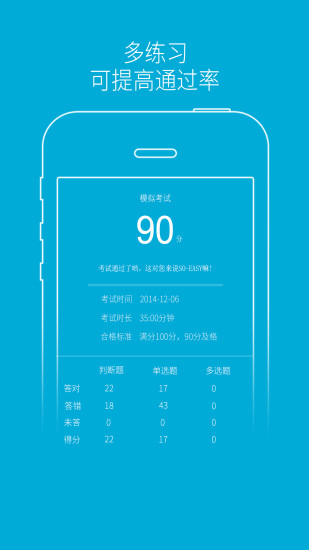 驾培学堂APP