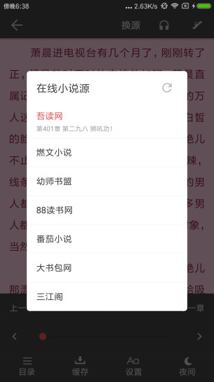 爱看阅读APP