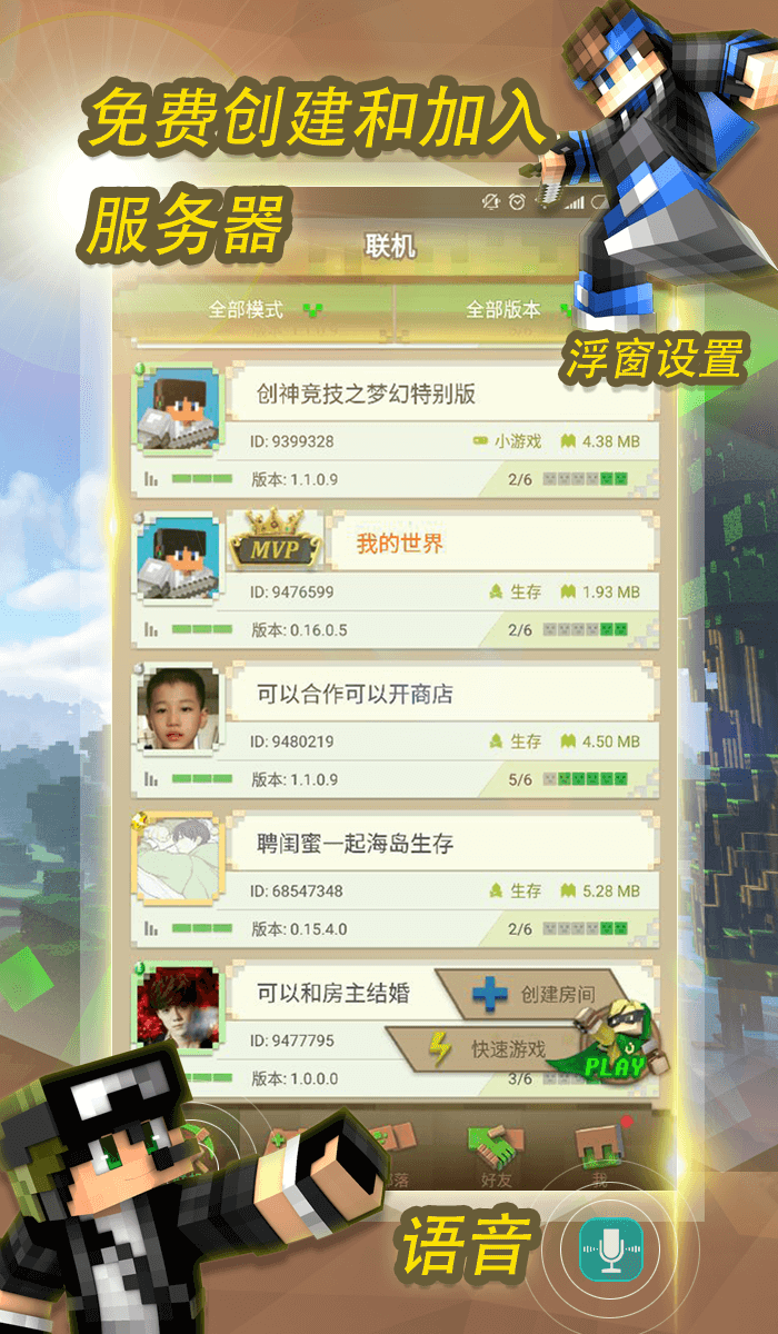 我的世界联机平台APP