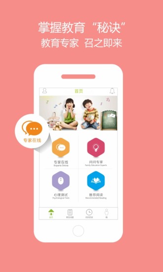 家长问问APP