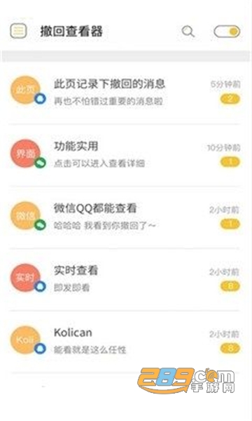 微信qq撤回查看器最新版