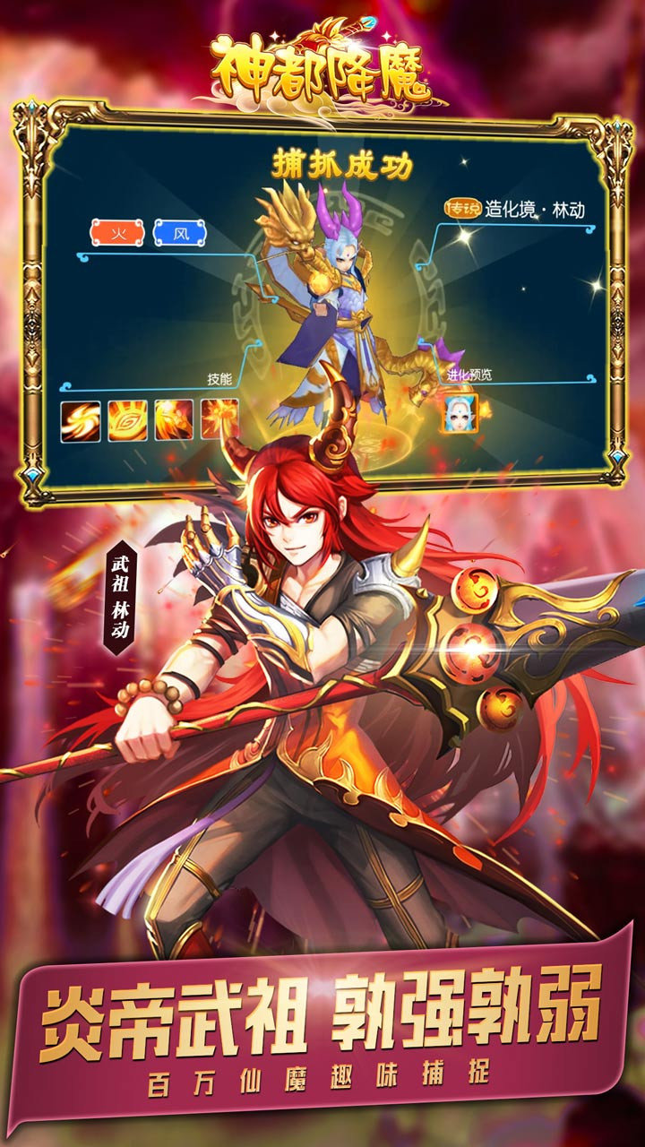 神都降魔 果盘版