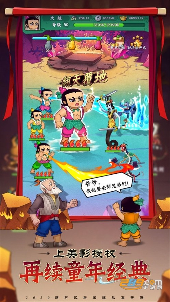 葫芦兄弟:七子降妖官方版v1.0.230