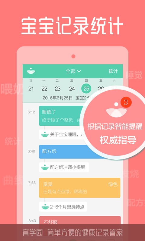 育学园APP