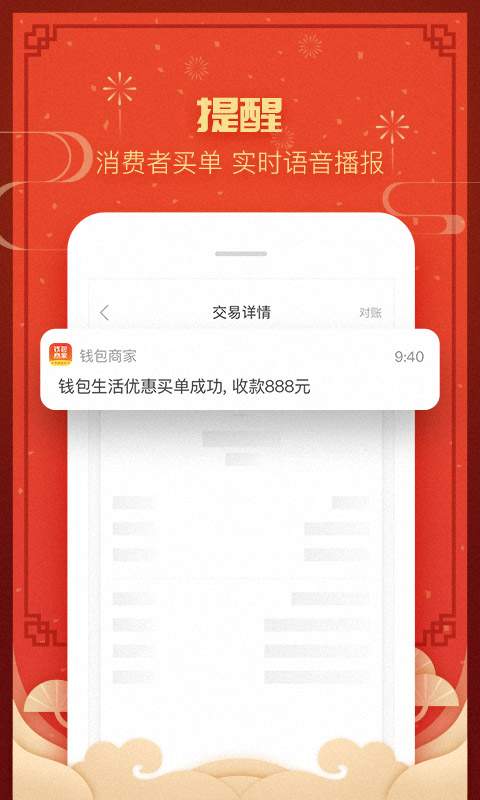 钱包商家APP
