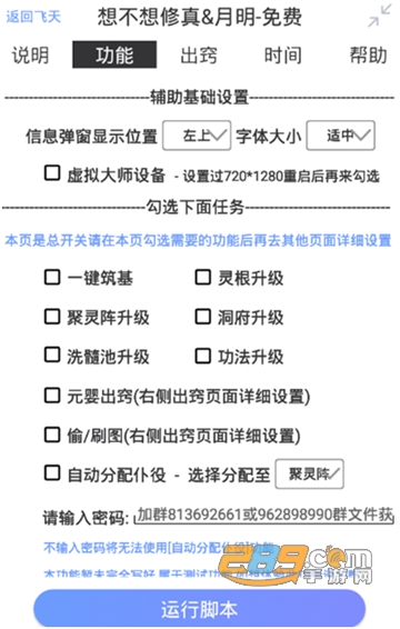 想不想修真自动挂机脚本v5.9.4