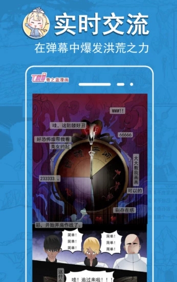 青之蓝漫画APP
