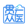 贯众云医APP