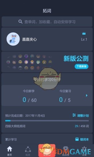 拓词APP