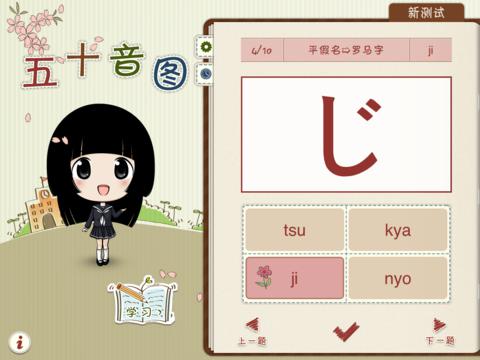 五十音图APP