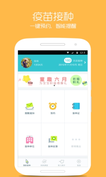 小豆苗APP
