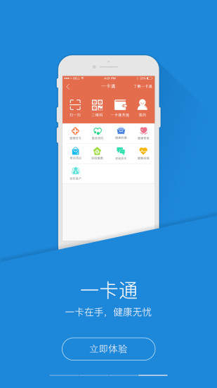 PICC人民健康APP