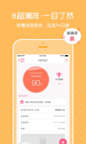 疯狂造人APP