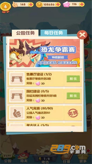 全民养恐龙手机版v1.0.1