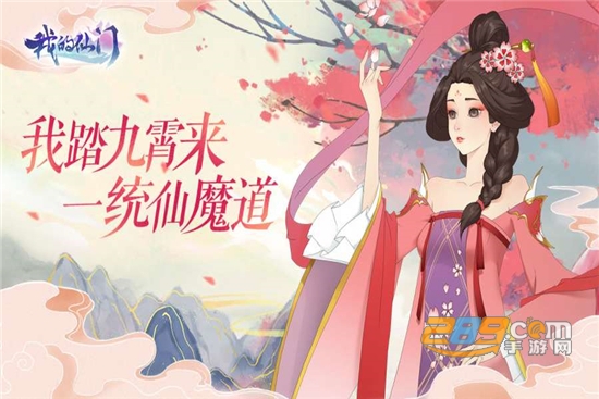 我的仙门官方版v1.0.0