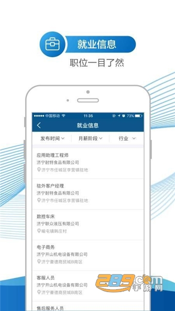 济宁人社通app官方2022最新版v3.0.2.5官方版