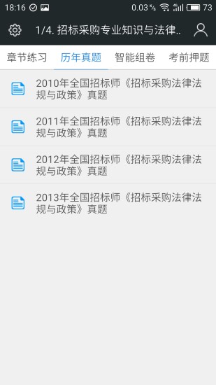 招标师考试题库APP