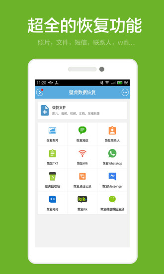 壁虎数据恢复APP