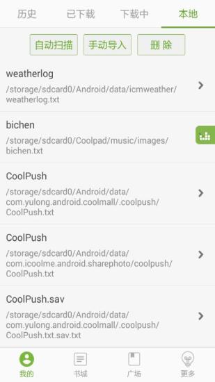 TXT文本听书APP