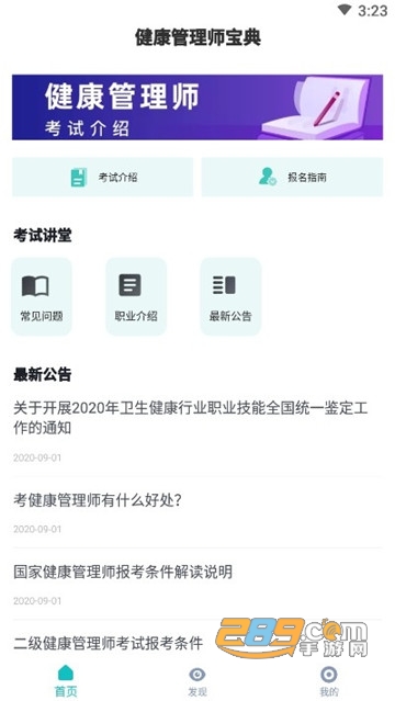 健康管理师宝典官方版v1.0.0安卓版