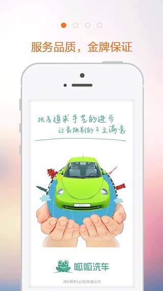 呱呱洗车APP