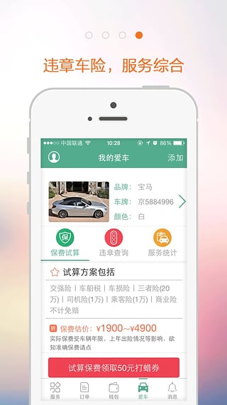 呱呱洗车APP
