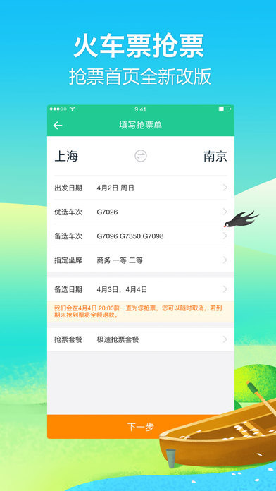 途牛旅游APP
