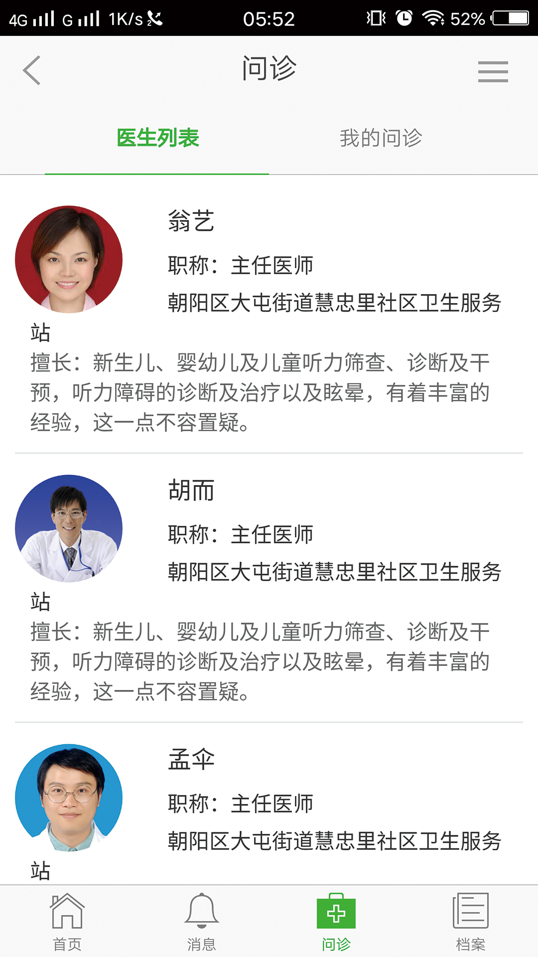 国医妇幼APP