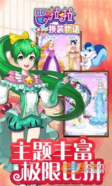 巴啦啦换装物语手机版 巴啦啦换装物语手机版
