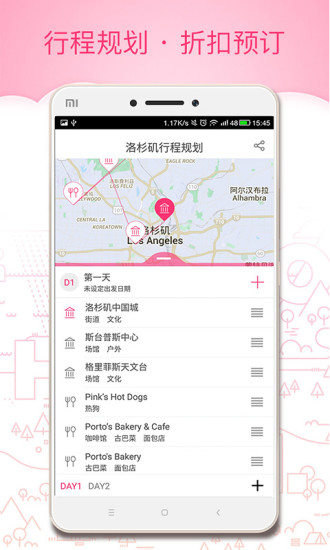 玩哪儿旅行APP