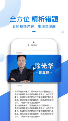 竹马法考APP