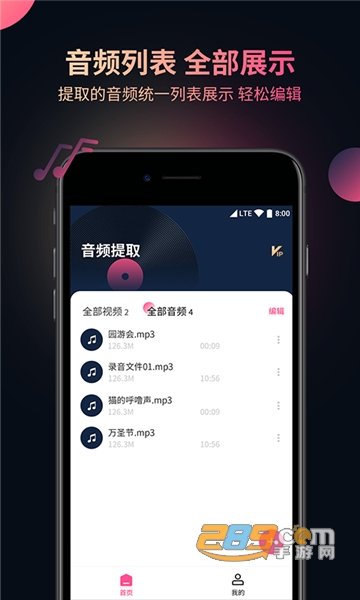 柒核音频提取器appv1.0.8安卓版