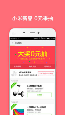 小米生活APP