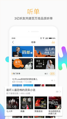 懒人听书APP