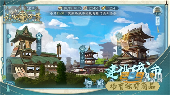 长安百万贯官方版v1.0