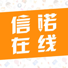 信诺在线APP