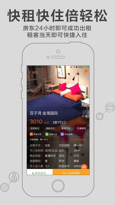 火炬租房APP