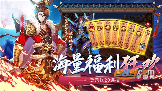 少年三国志2破解版30亿元宝满V2020v1.1.5安卓版