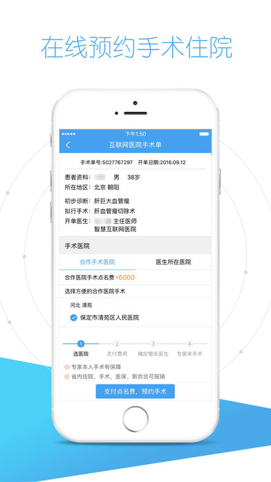 好大夫智慧互联网医院APP