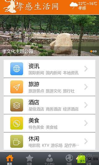 孝感生活网APP