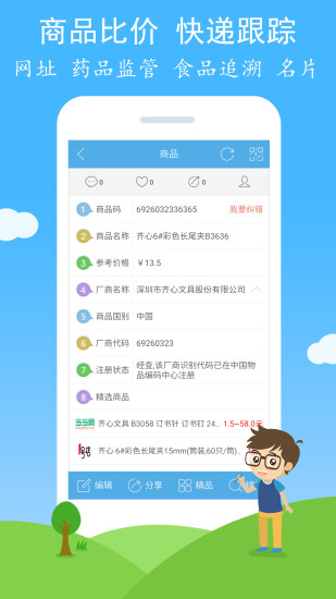 二维码与条形码APP