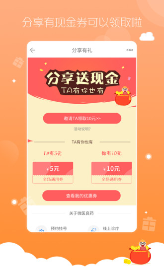 微医良药APP
