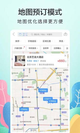 艺龙旅行APP