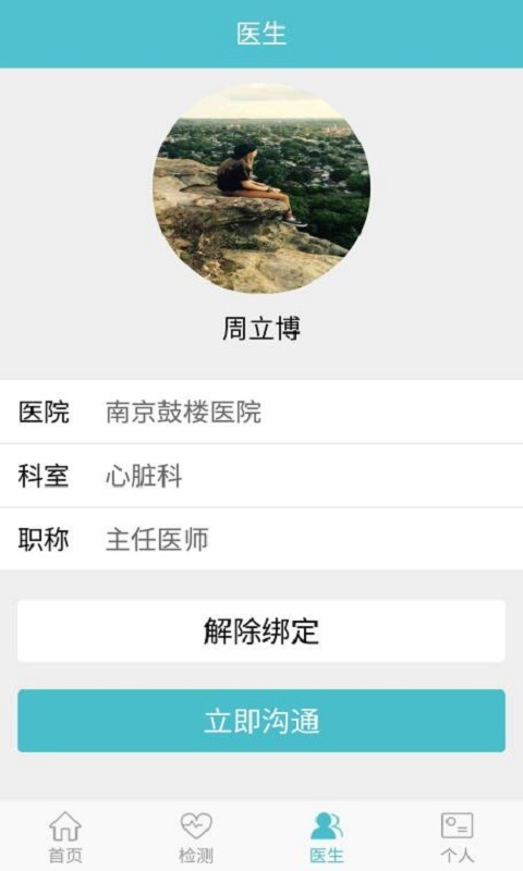 掌上心电APP