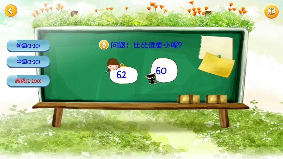 宝宝学数学APP
